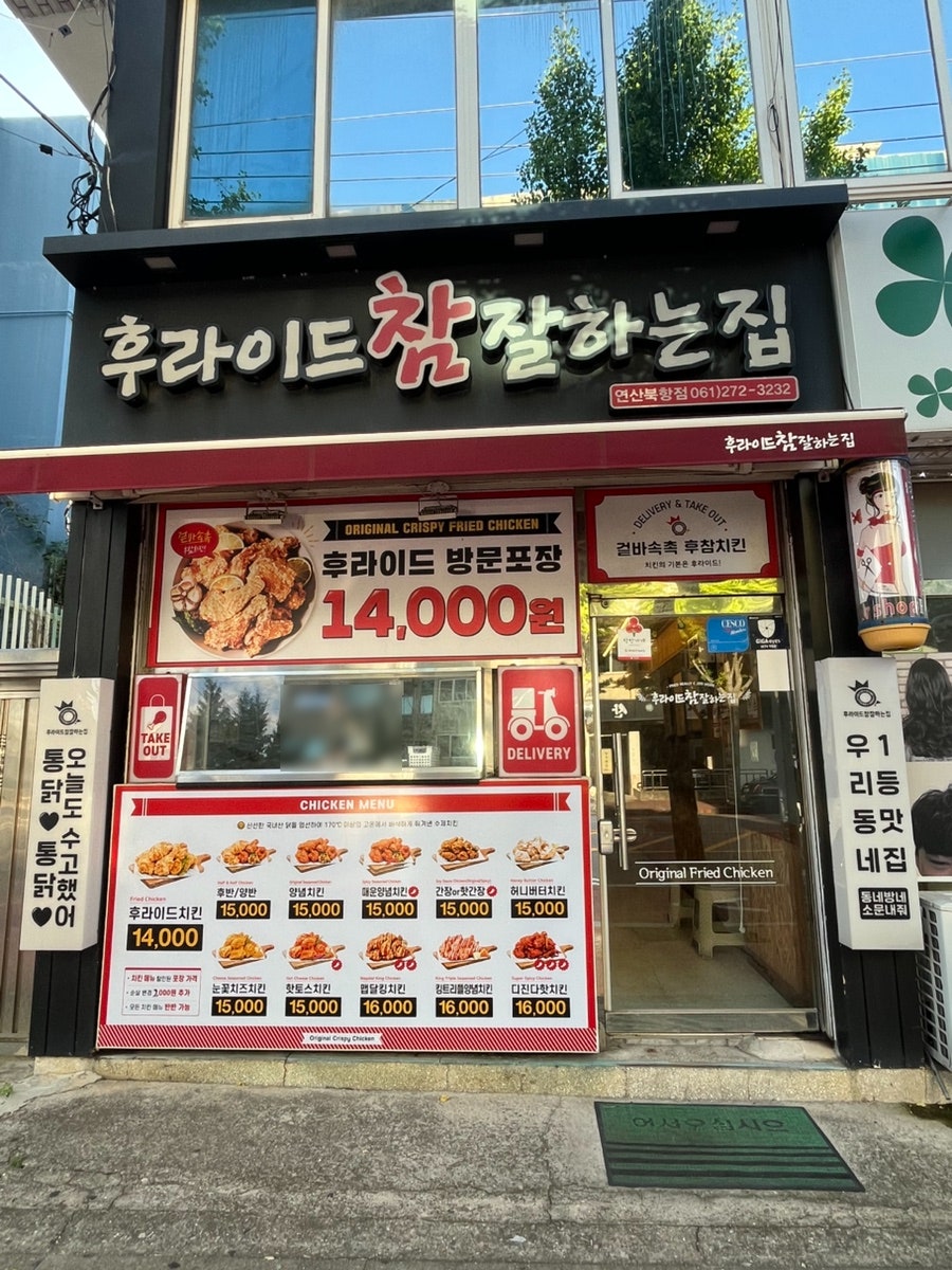 Huraideuchamjalhaneunjip Yeonsanbukhangjeom photo 3