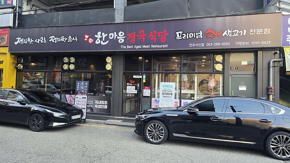 한마음정육식당 전주반월점 사진 1