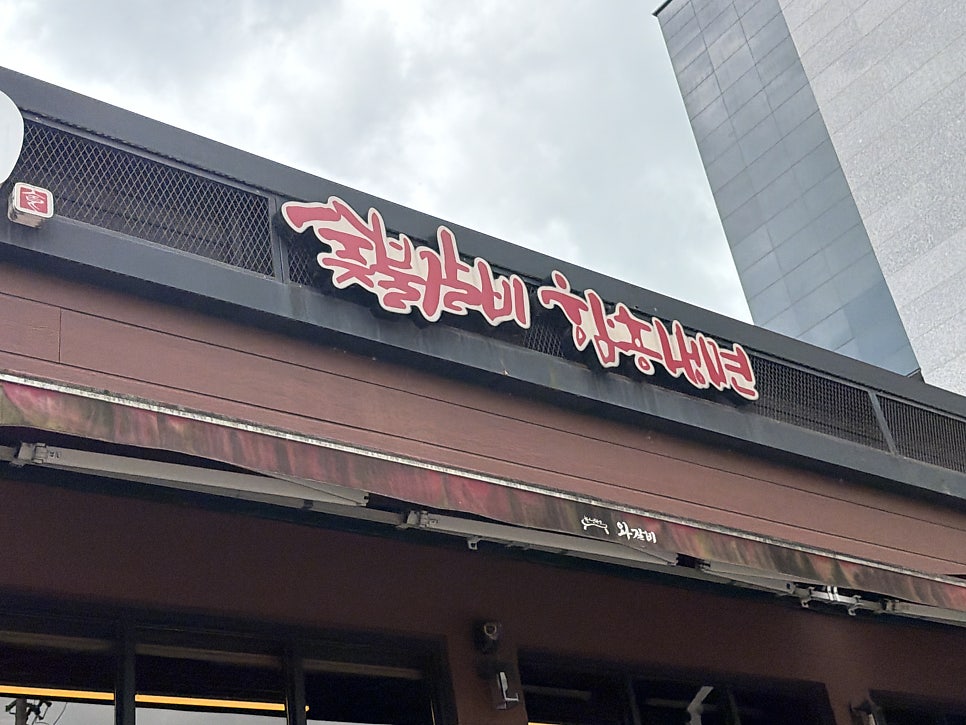 한상바오와갈비 아중점 사진 2