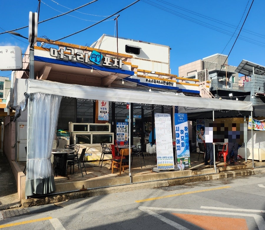 머구리포차 사진 2