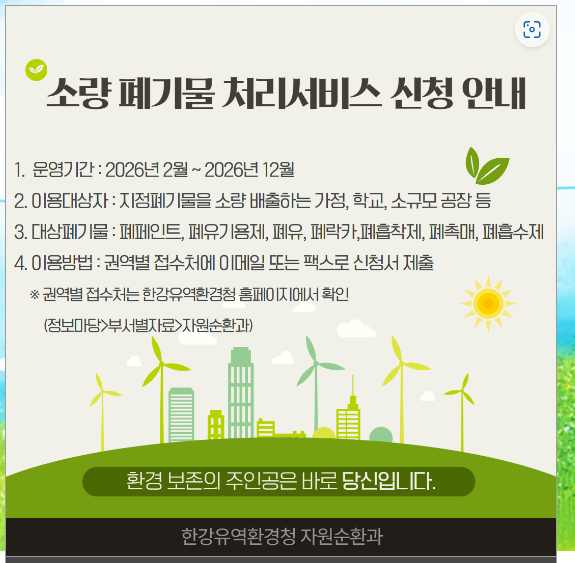 광명에서 폐페인트, 폐유 같은 소량폐기물 처리, 버릴 때는 어떻게?