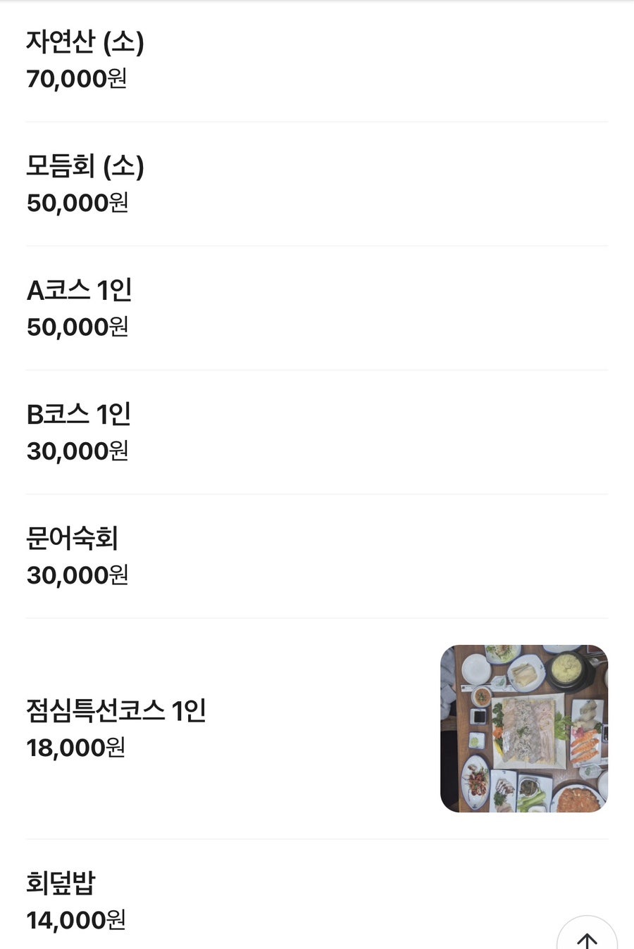 사랑도횟집 사진 4