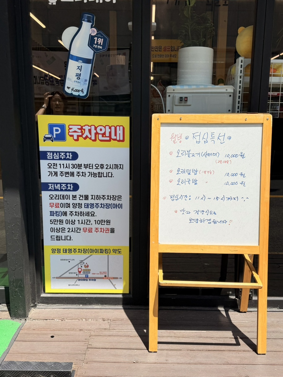 오리데이 양정본점 사진 5