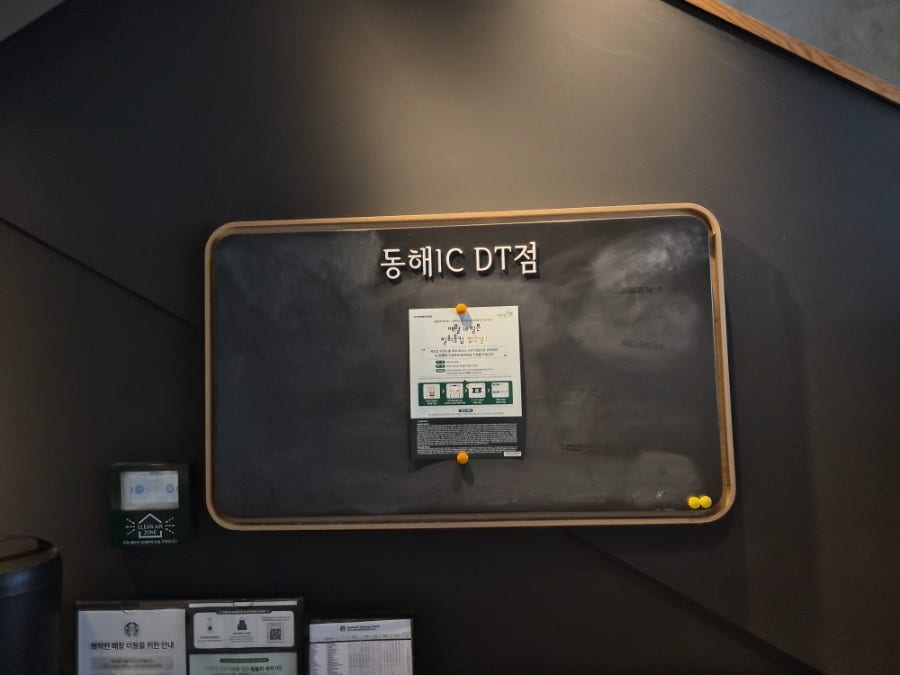 스타벅스 동해IC DT점 사진 4