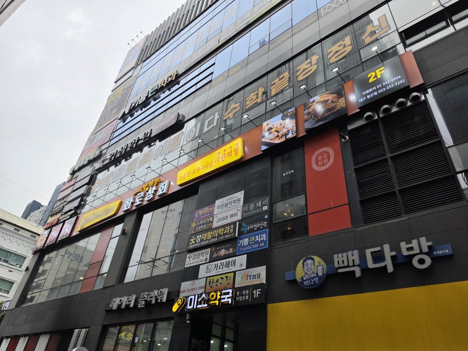 화로상회 대구침산점 사진 1