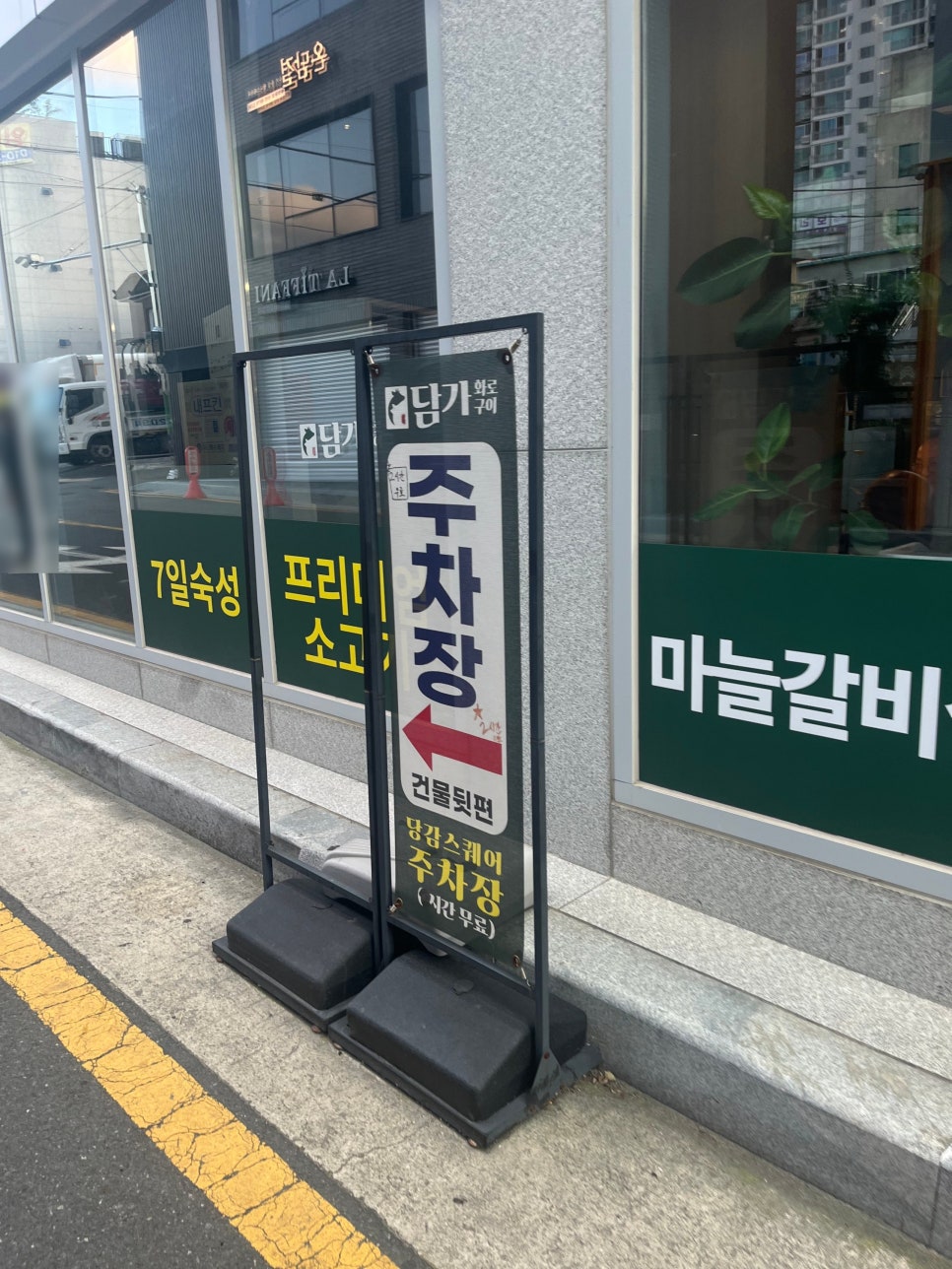 담가화로구이 당감점 사진 2