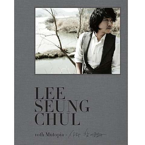 Page78. 이승철 & 이영현 그런 사람 또 없습니다[Live Clip 가사 곡정보]