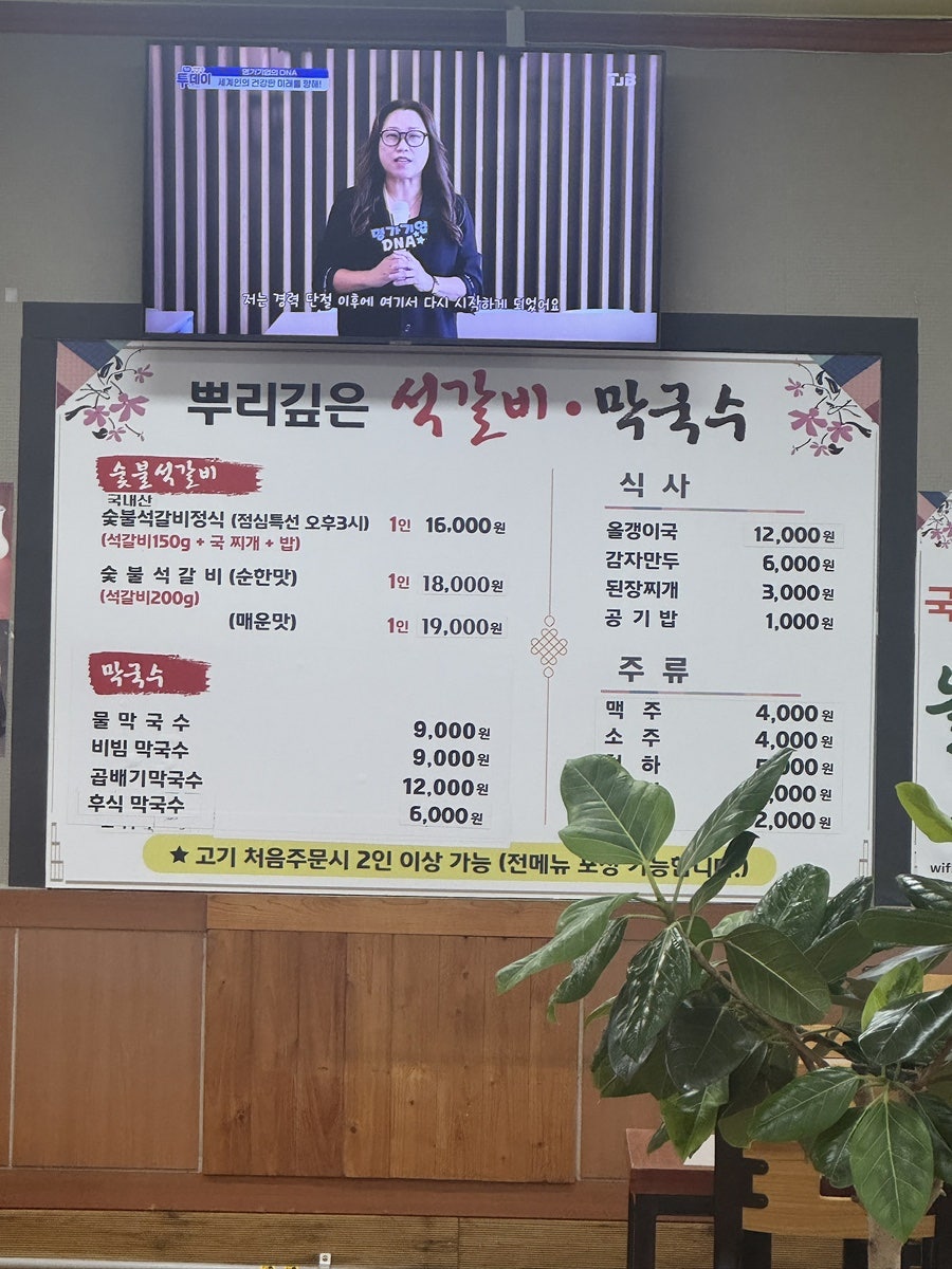 뿌리깊은석갈비막국수 사진 6