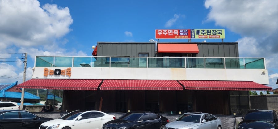 우주면옥 본점 사진 2