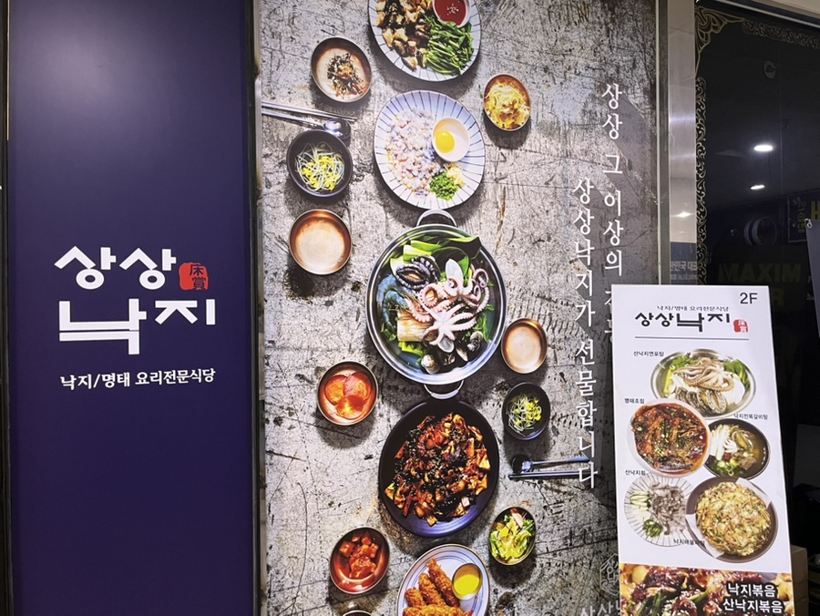 상상낙지 사진 2
