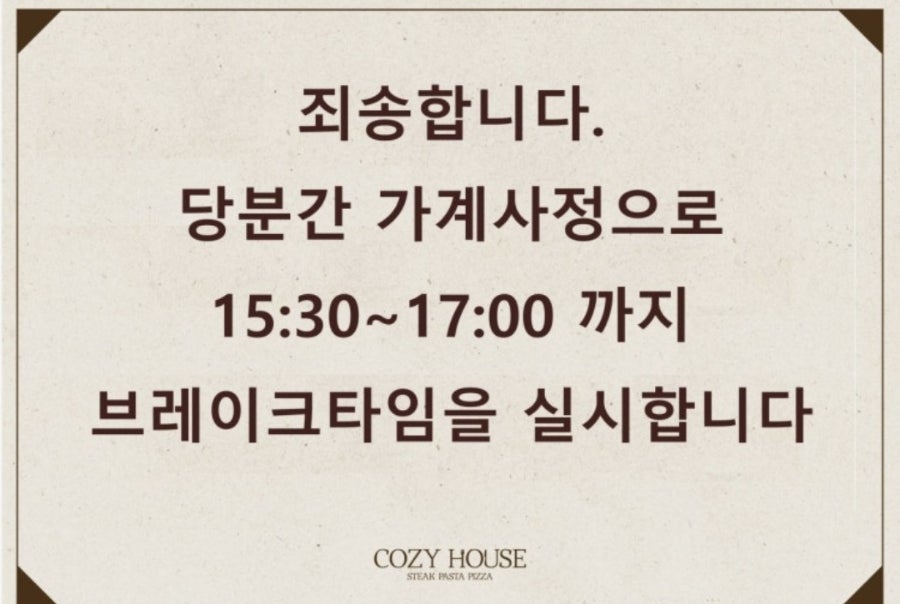 코지하우스 안락점 사진 1