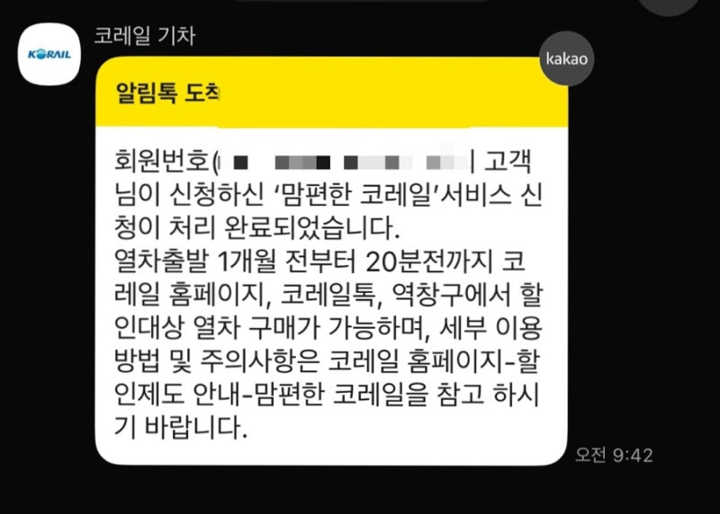 임산부 KTX,SRT 할인 예매방법 총정리 (맘편한 KTX, SRT 혜택)