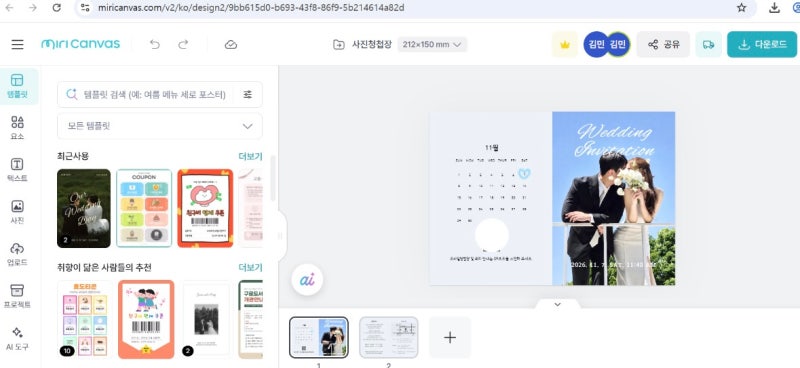 [셀프청첩장] 미리캔버스로 디자인하고 성원애드피아로 소량 인쇄 주문하기까지! 완벽 가이....