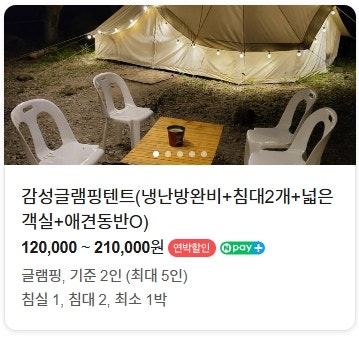 저스트글램핑 사진 4