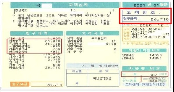 에너지바우처 신청할 때 고객번호는 어디서 찾나요? 1분 만에 확인하는 방법