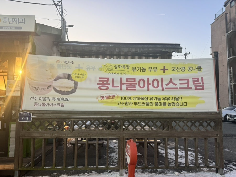 현대옥 전주본점 사진 4