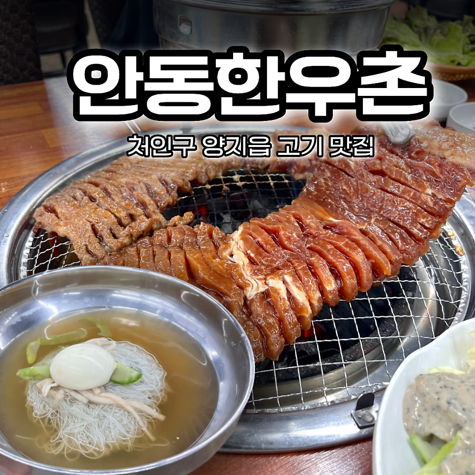 안동한우촌 사진 1