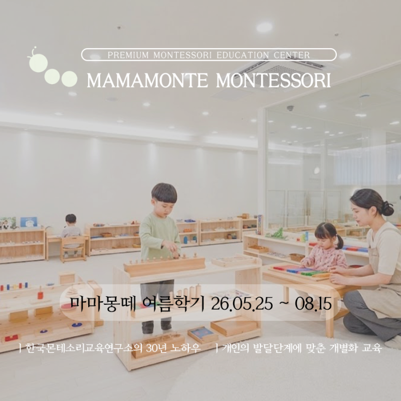 몬테소리 수업, 좋은 센터는 교구보다 이것을 먼저 봅니다