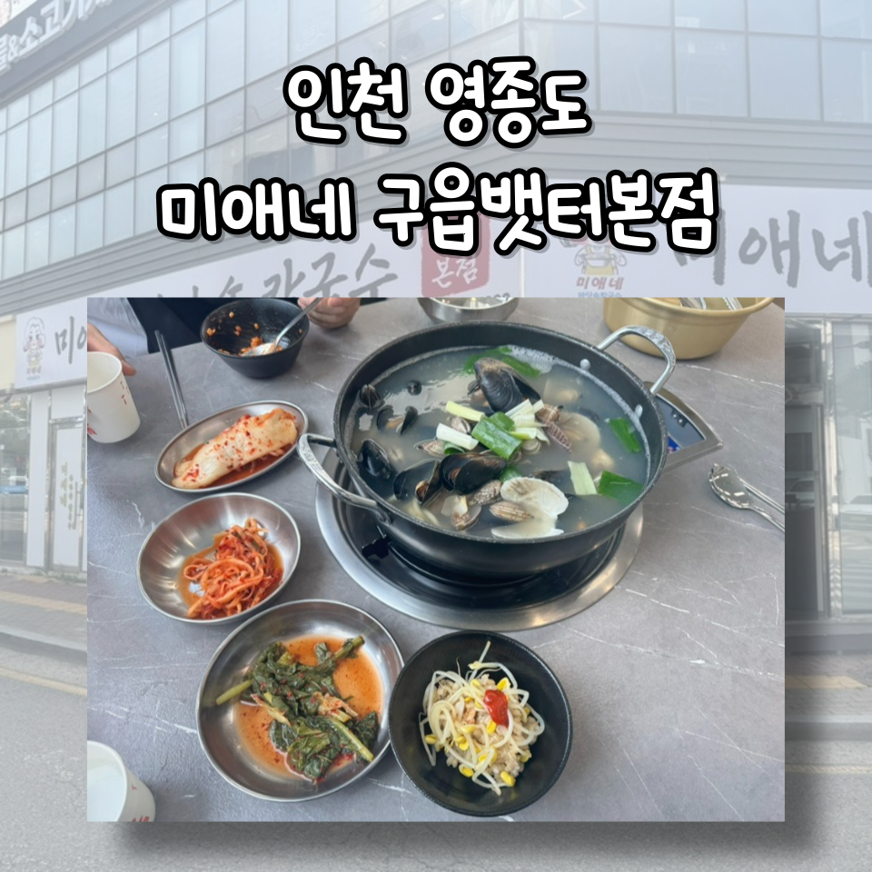 미애네칼국수 본점 사진 1