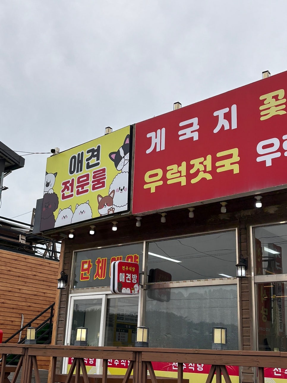 전주식당 사진 6