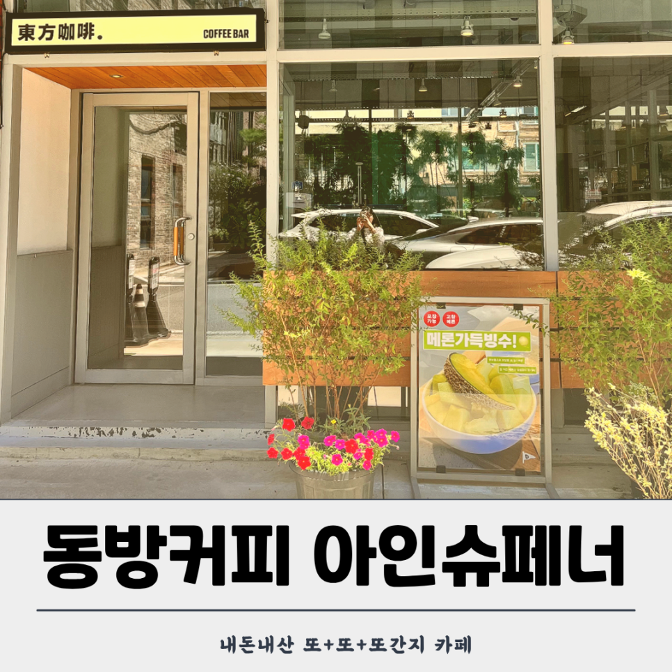 동방커피 사진 1