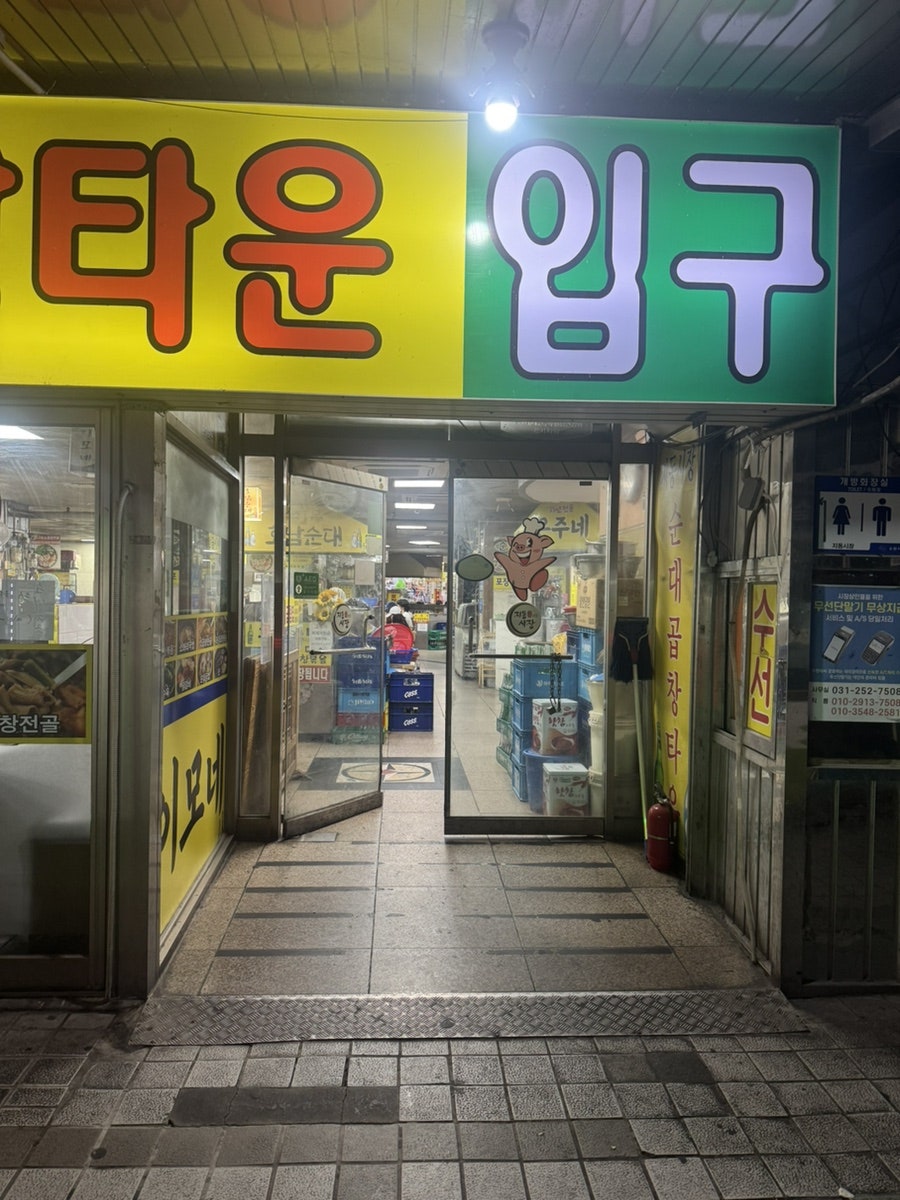 호남순대 사진 3