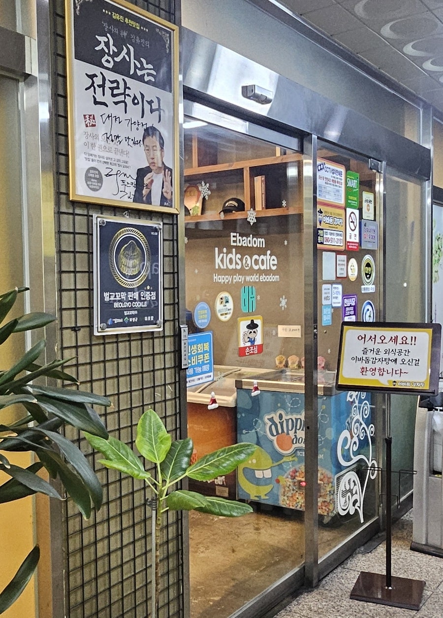 이바돔감자탕 가양점 사진 1