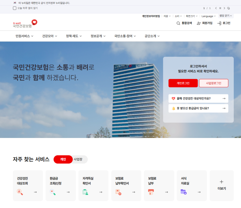 국민건강보험공단 사이트내 병원,약국 진료받은 내용 확인 및 신고하기 절차 (PC 전용)
