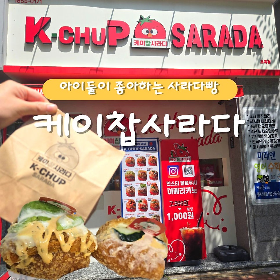 케이찹사라다 화명점 사진 1
