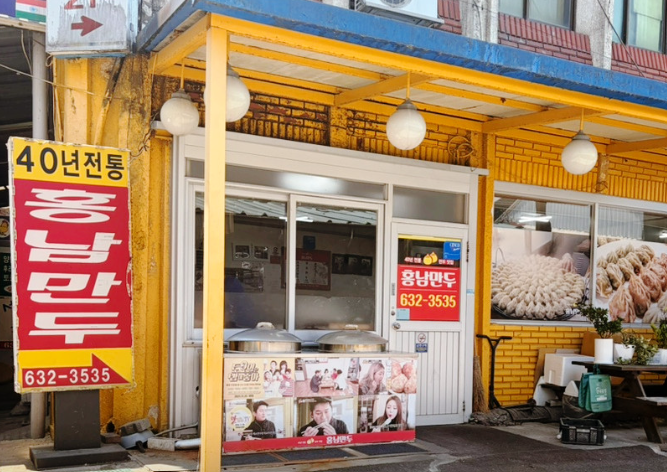 홍남만두 사진