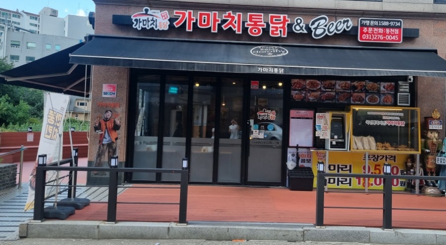 가마치통닭 용인양지점 사진 3