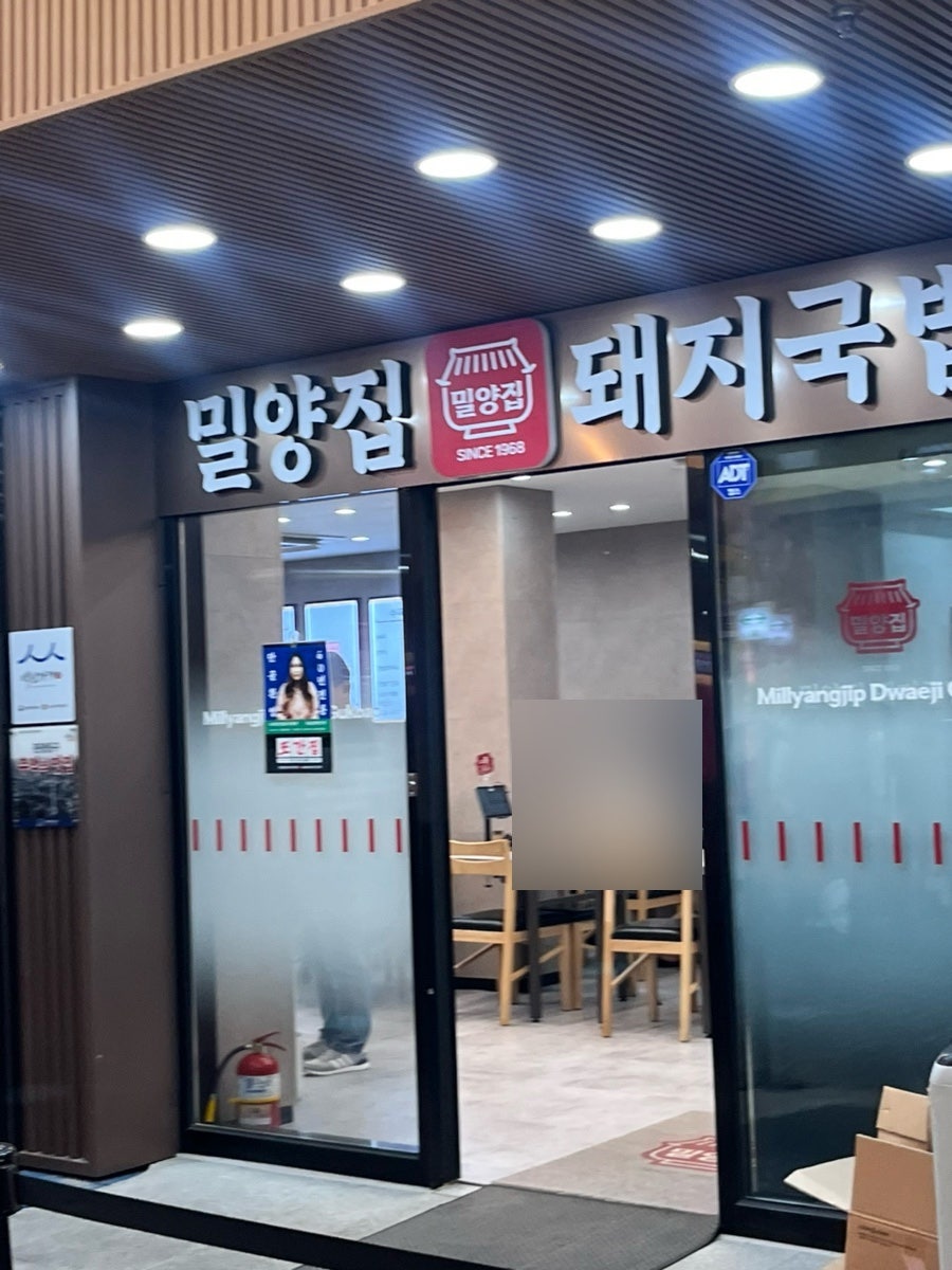 밀양집 사진 2
