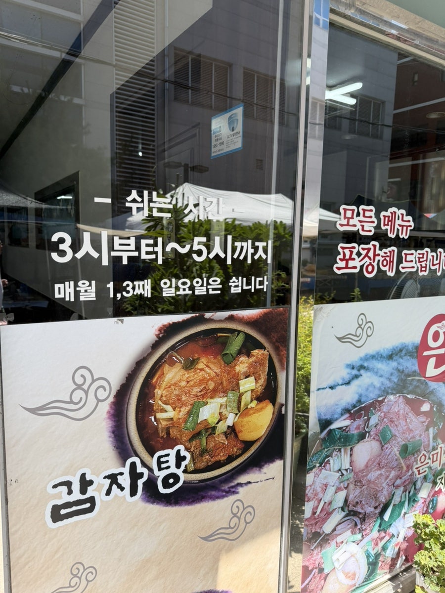 은미감자탕 사진 3