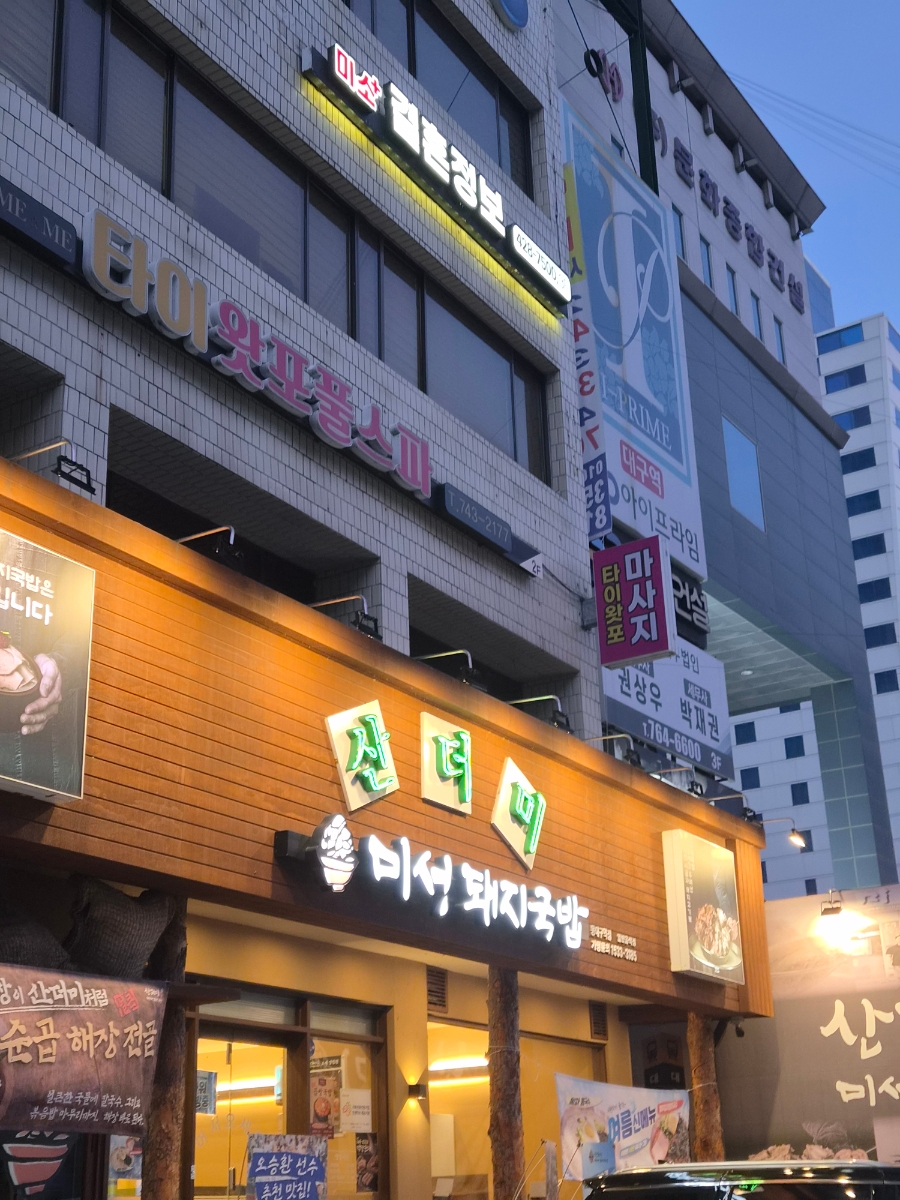 미성돼지국밥 사진 1