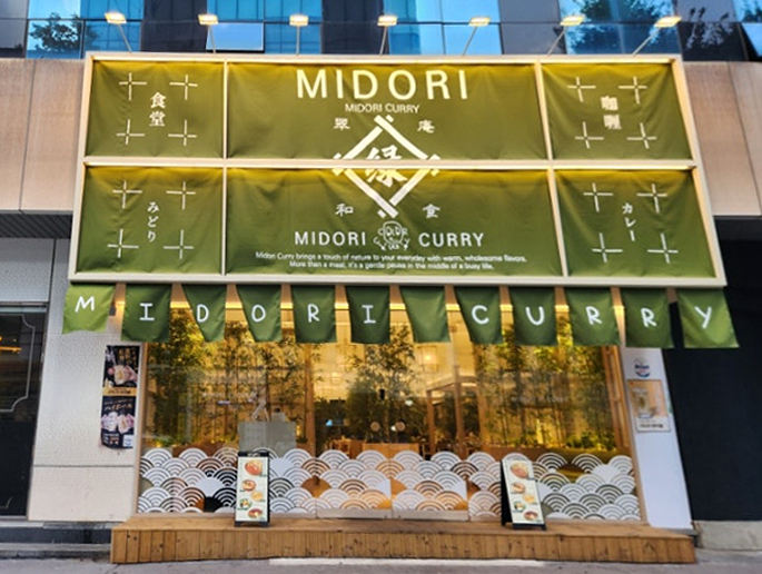Midorikare photo 2