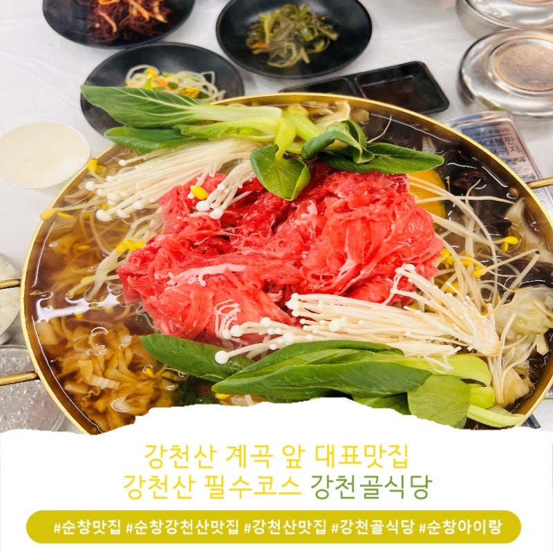 [순창 강천산 맛집] 계곡 물놀이 후 필수 코스! 순창 아이와 가기 좋은 인심 대박 강천골식당