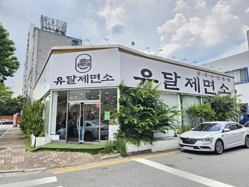 유달제면소 사진 2