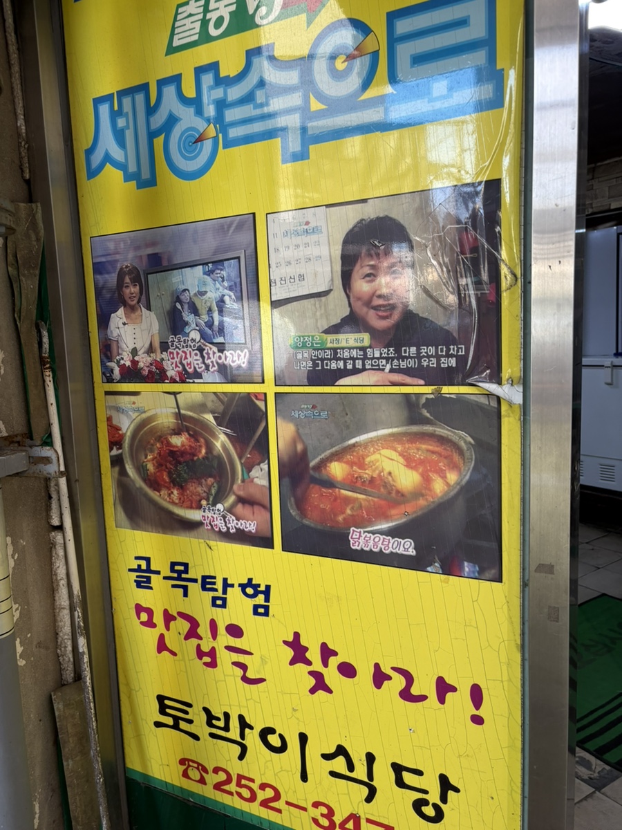 토박이 사진 4