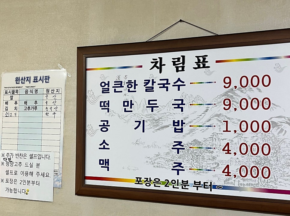 대전얼큰한칼국수 사진 2