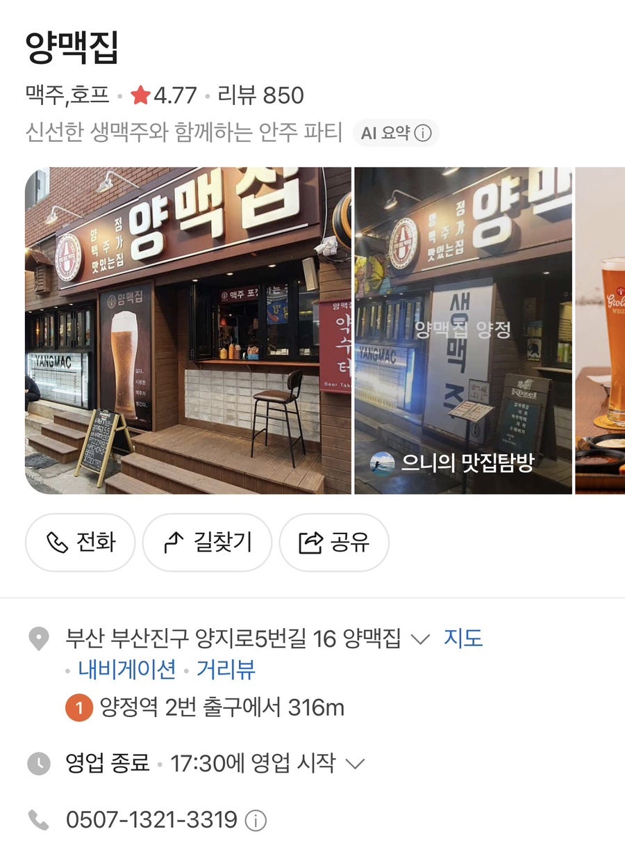 양맥집 사진 1