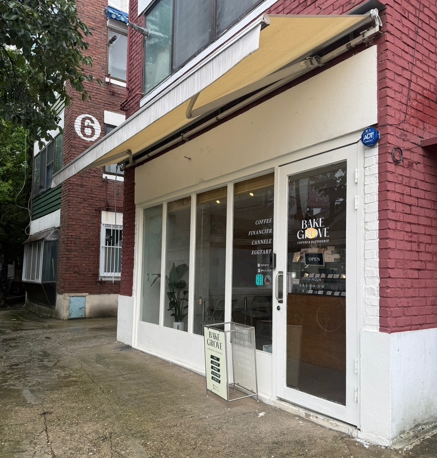 베이크그로브 사진 2
