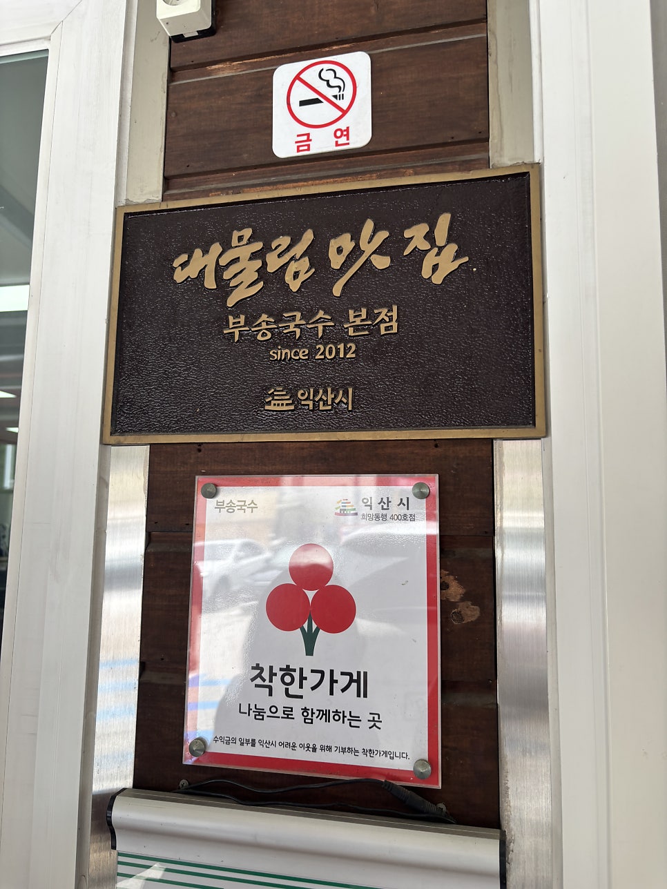 부송국수 본점 사진 4