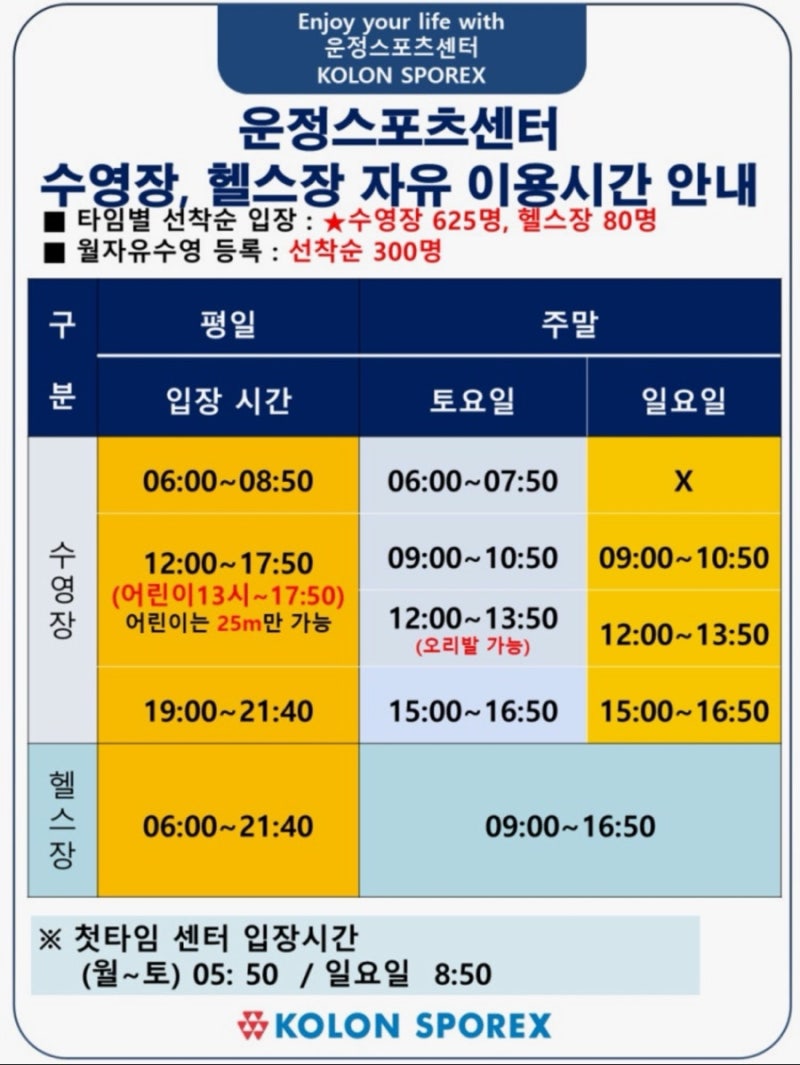 [코오롱스포렉스 운정점] 고양 인근 파주 50m 수영장 | 자유수영 | 오리발 가능 | 킥판 가능