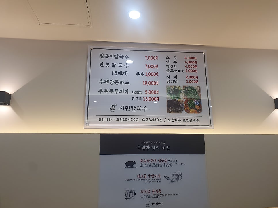 시민칼국수 낭월점 사진 6