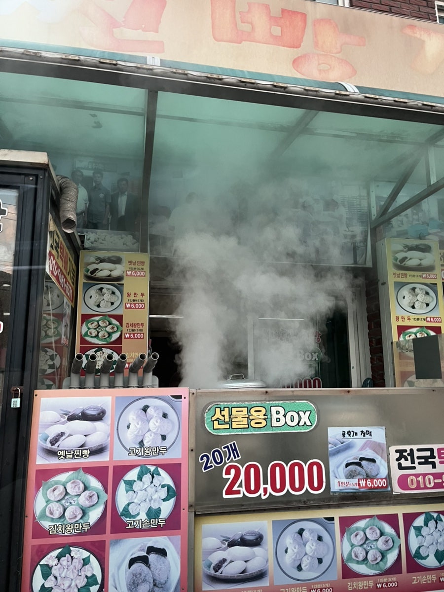 신바람난찐빵집 사진 1