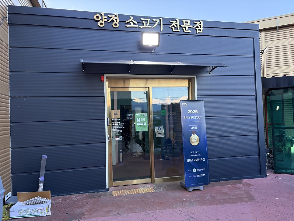 양정소고기전문점 사진 2