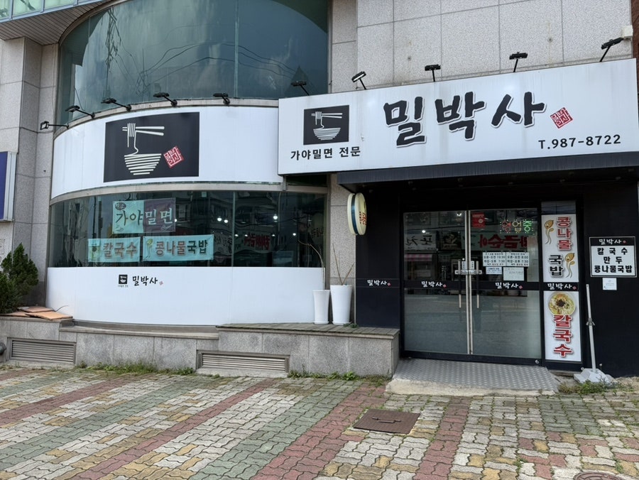밀박사 사진 1