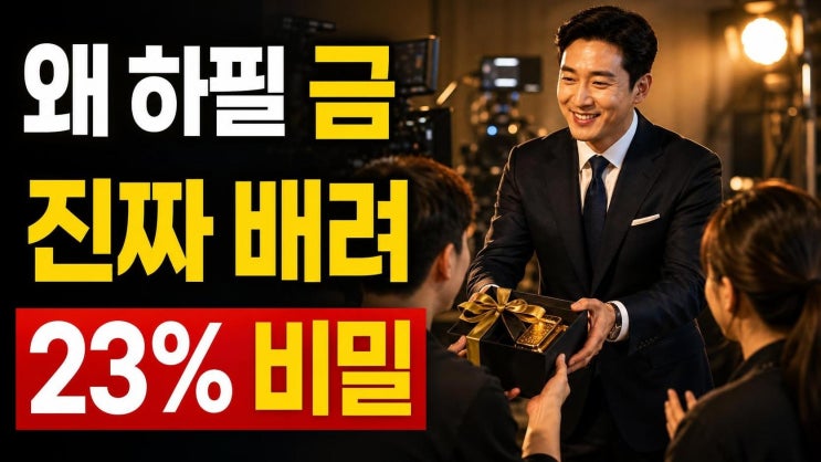 <b>소지섭</b> 김부장 <b>금 선물</b> 미담, 왜 하필 금이었을까? 시청률 23... 