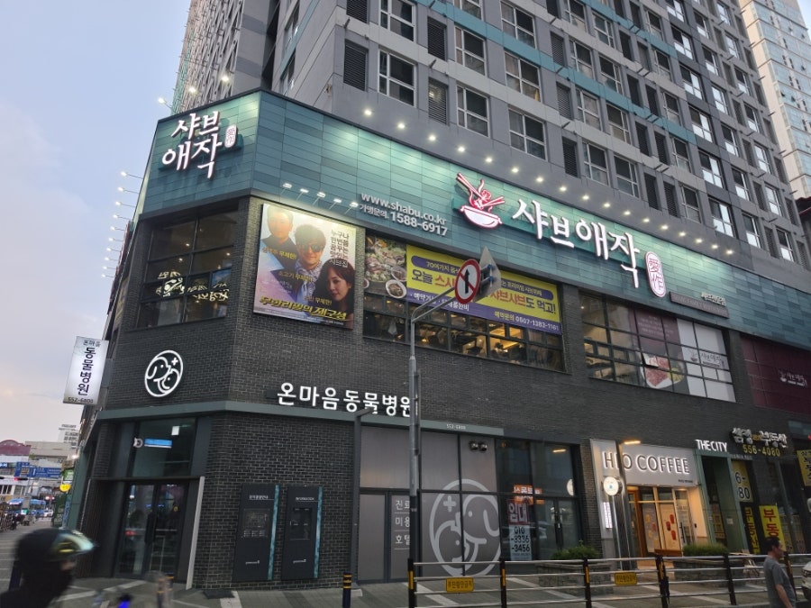 샤브애작 온천장점 사진 2