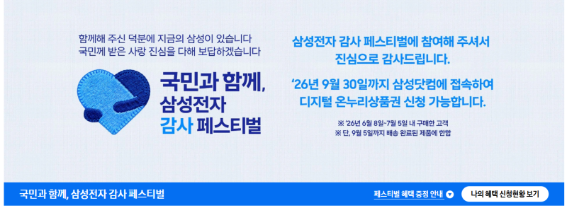 삼성 전자 삼성닷컴 온누리상품권 환급 신청방법